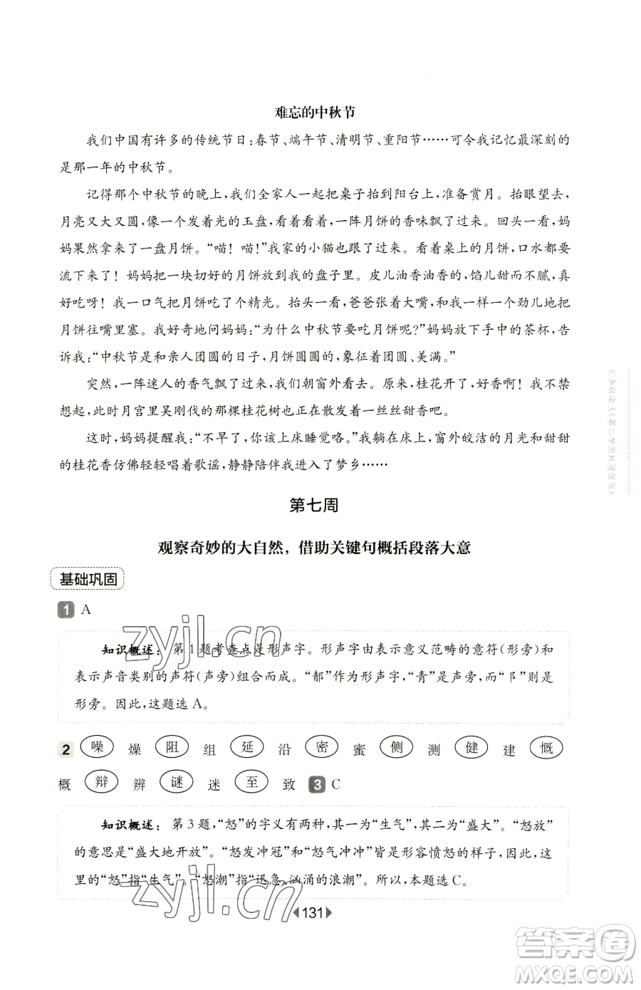 華東師范大學(xué)出版社2023華東師大版一課一練一年級(jí)下冊(cè)數(shù)學(xué)滬教版五四制參考答案