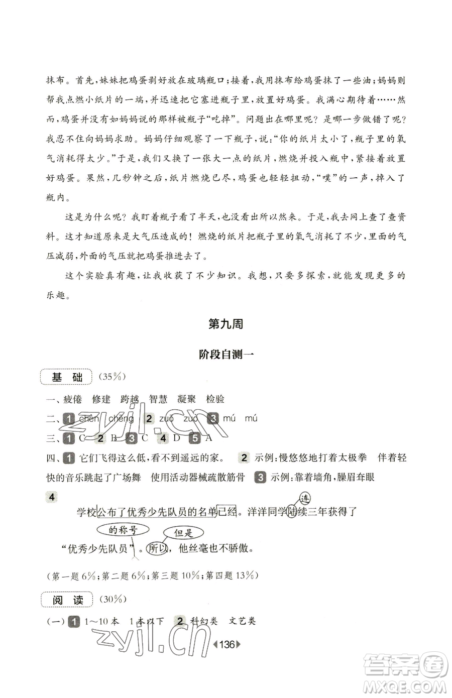 華東師范大學(xué)出版社2023華東師大版一課一練一年級(jí)下冊(cè)數(shù)學(xué)滬教版五四制參考答案