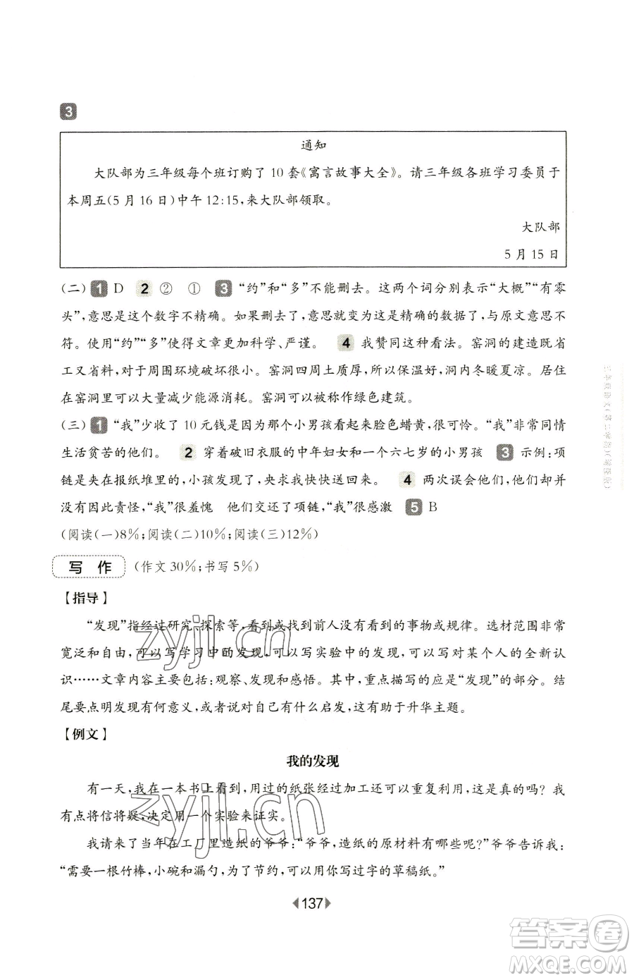 華東師范大學(xué)出版社2023華東師大版一課一練一年級(jí)下冊(cè)數(shù)學(xué)滬教版五四制參考答案