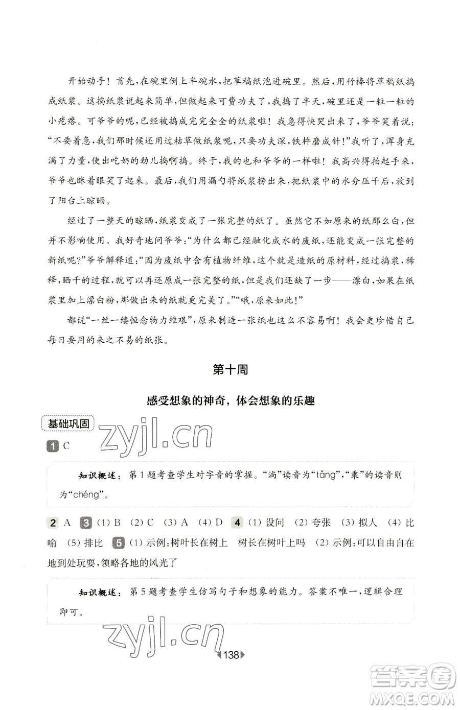 華東師范大學(xué)出版社2023華東師大版一課一練一年級(jí)下冊(cè)數(shù)學(xué)滬教版五四制參考答案