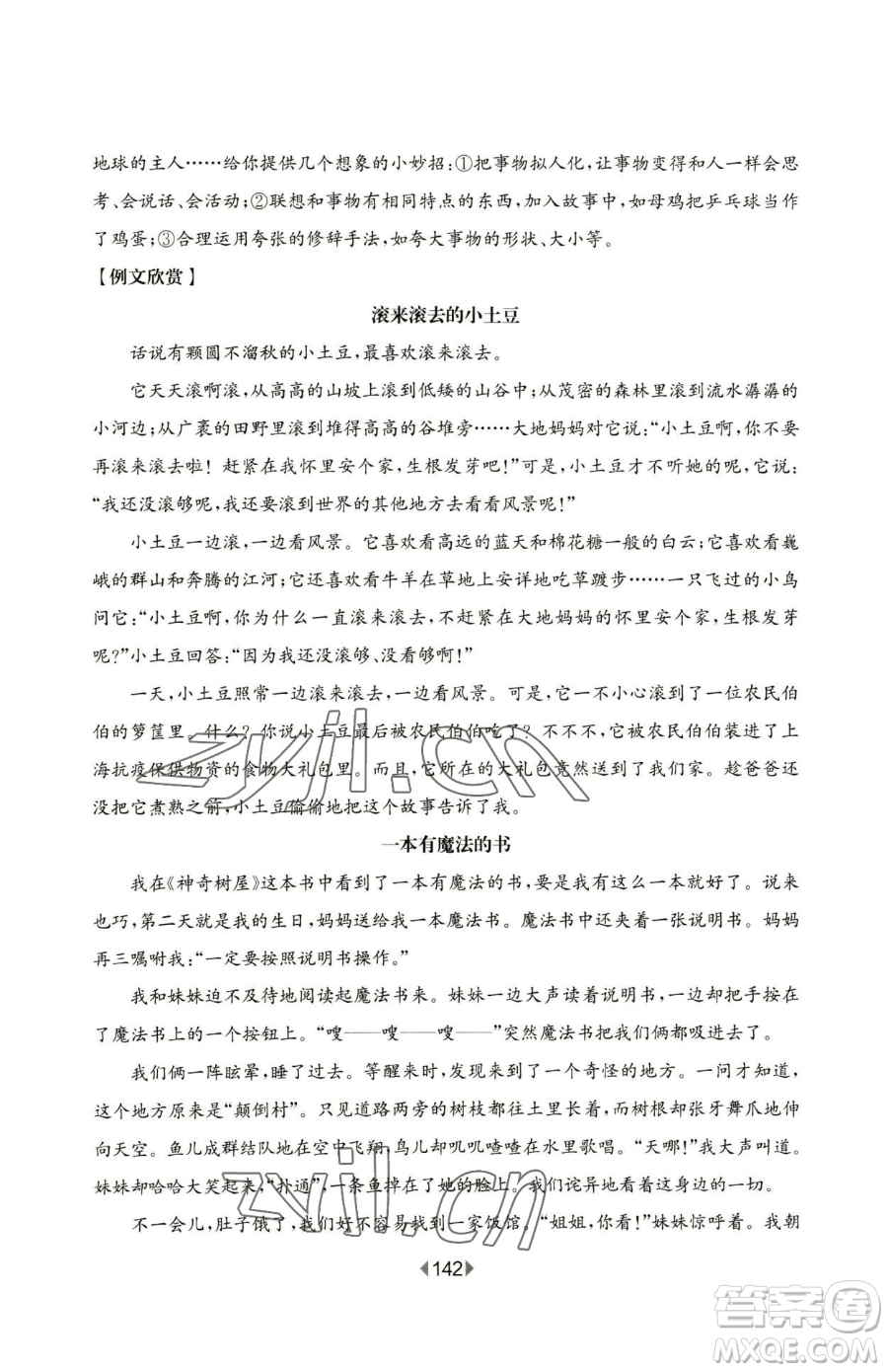 華東師范大學(xué)出版社2023華東師大版一課一練一年級(jí)下冊(cè)數(shù)學(xué)滬教版五四制參考答案