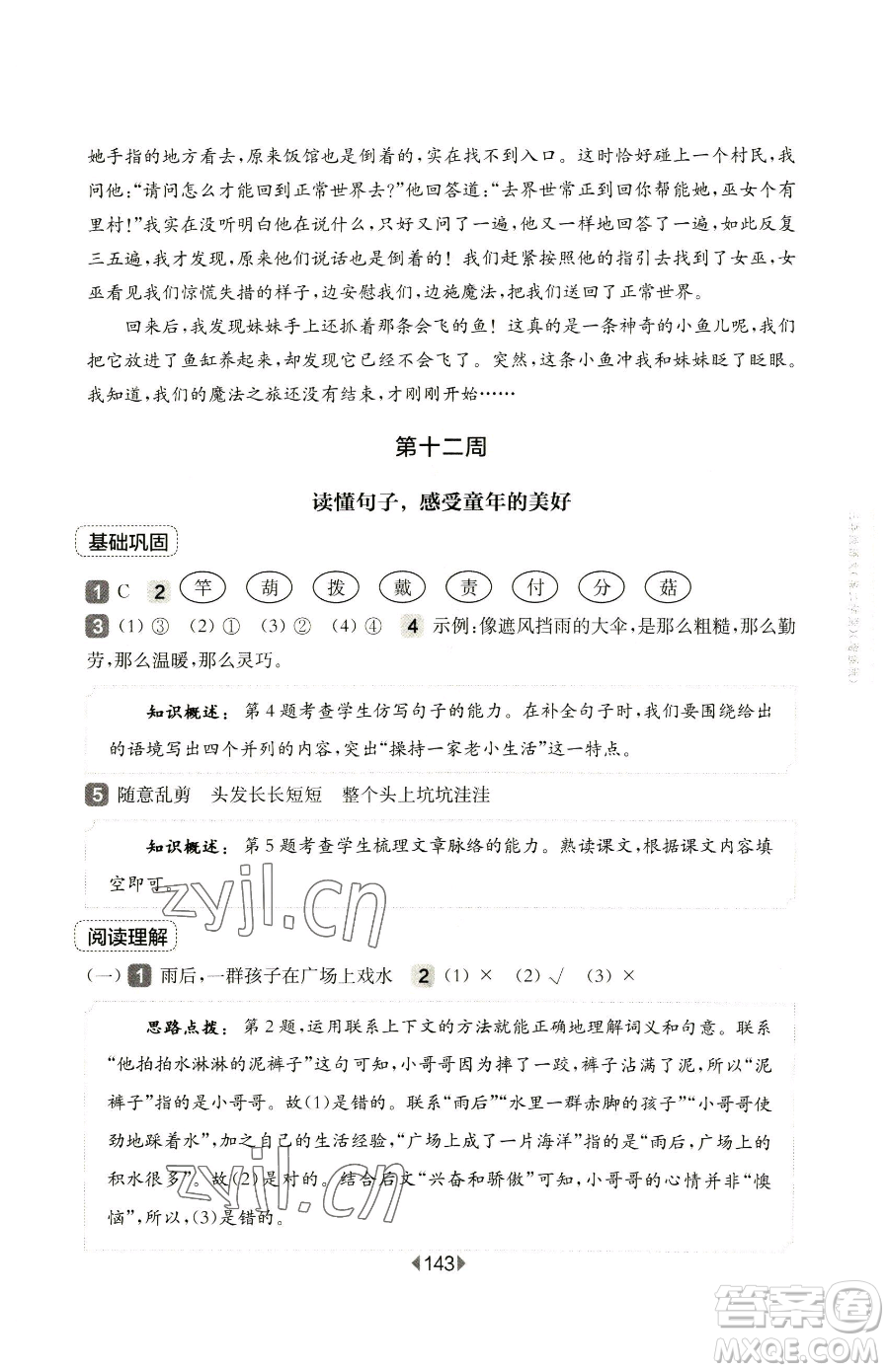 華東師范大學(xué)出版社2023華東師大版一課一練一年級(jí)下冊(cè)數(shù)學(xué)滬教版五四制參考答案