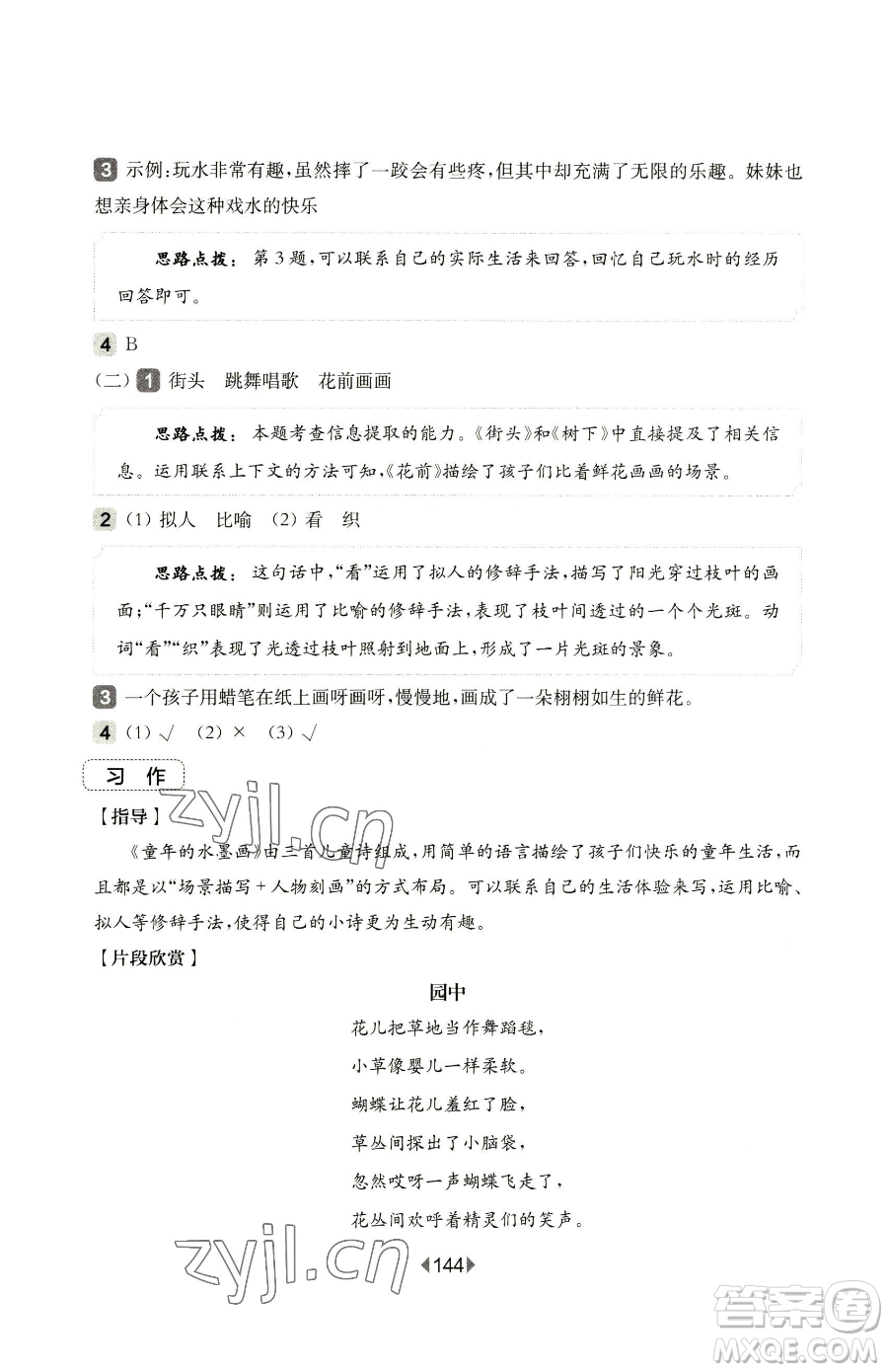 華東師范大學(xué)出版社2023華東師大版一課一練一年級(jí)下冊(cè)數(shù)學(xué)滬教版五四制參考答案