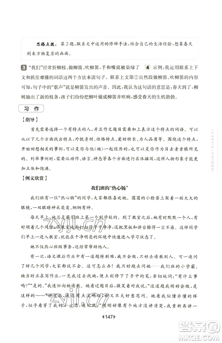 華東師范大學(xué)出版社2023華東師大版一課一練一年級(jí)下冊(cè)數(shù)學(xué)滬教版五四制參考答案