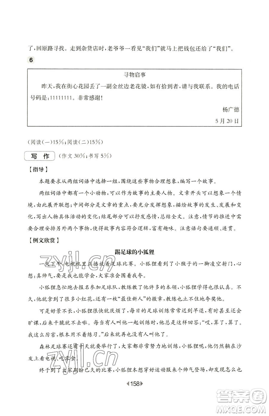 華東師范大學(xué)出版社2023華東師大版一課一練一年級(jí)下冊(cè)數(shù)學(xué)滬教版五四制參考答案