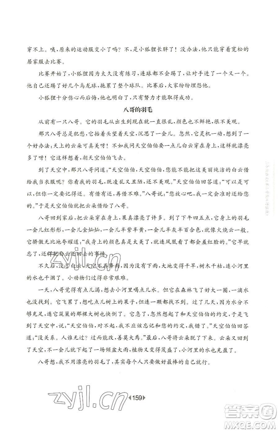 華東師范大學(xué)出版社2023華東師大版一課一練一年級(jí)下冊(cè)數(shù)學(xué)滬教版五四制參考答案