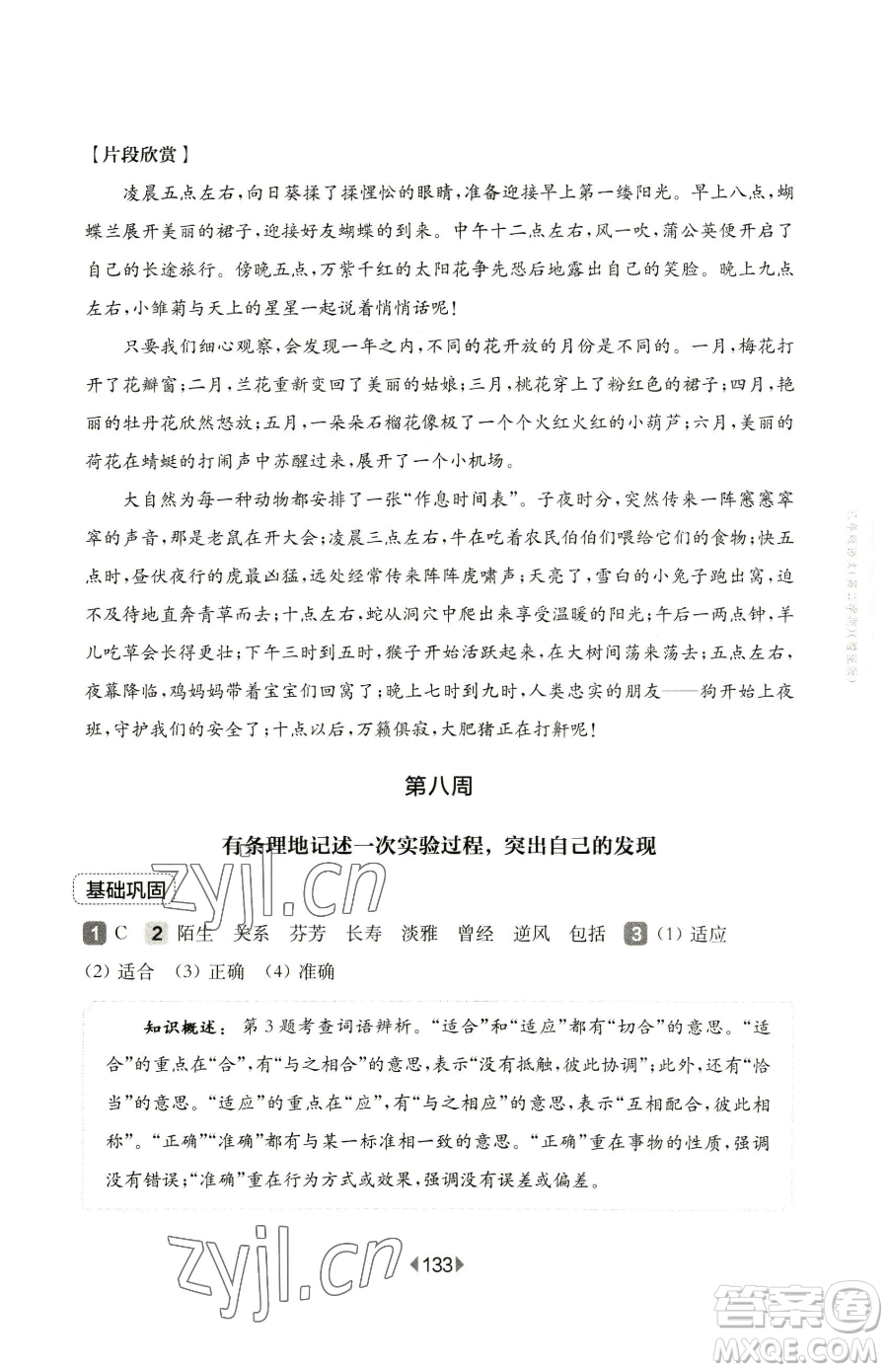 華東師范大學(xué)出版社2023華東師大版一課一練一年級(jí)下冊(cè)數(shù)學(xué)滬教版五四制參考答案