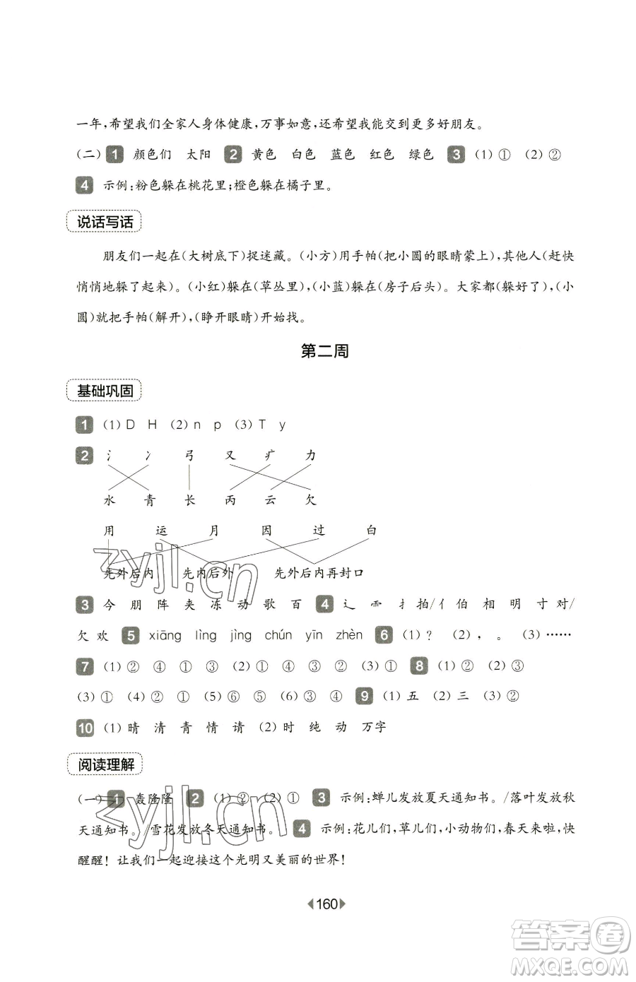 華東師范大學出版社2023華東師大版一課一練三年級下冊語文人教版五四制增強版參考答案