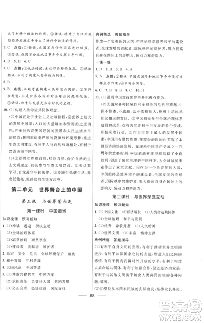 河北少年兒童出版社2023奪冠百分百新導(dǎo)學(xué)課時練九年級道德與法治下冊人教版參考答案