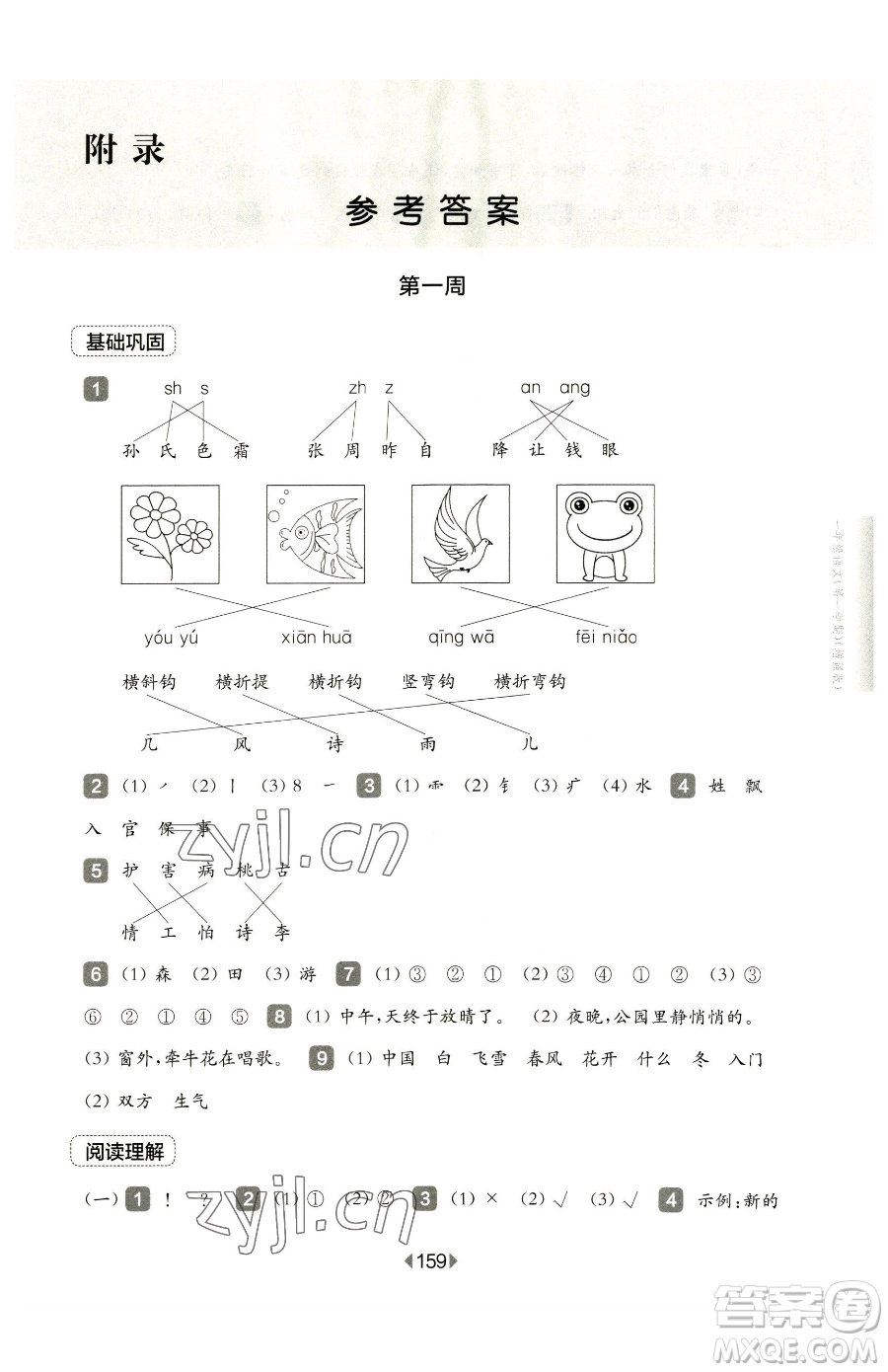 華東師范大學出版社2023華東師大版一課一練三年級下冊語文人教版五四制增強版參考答案