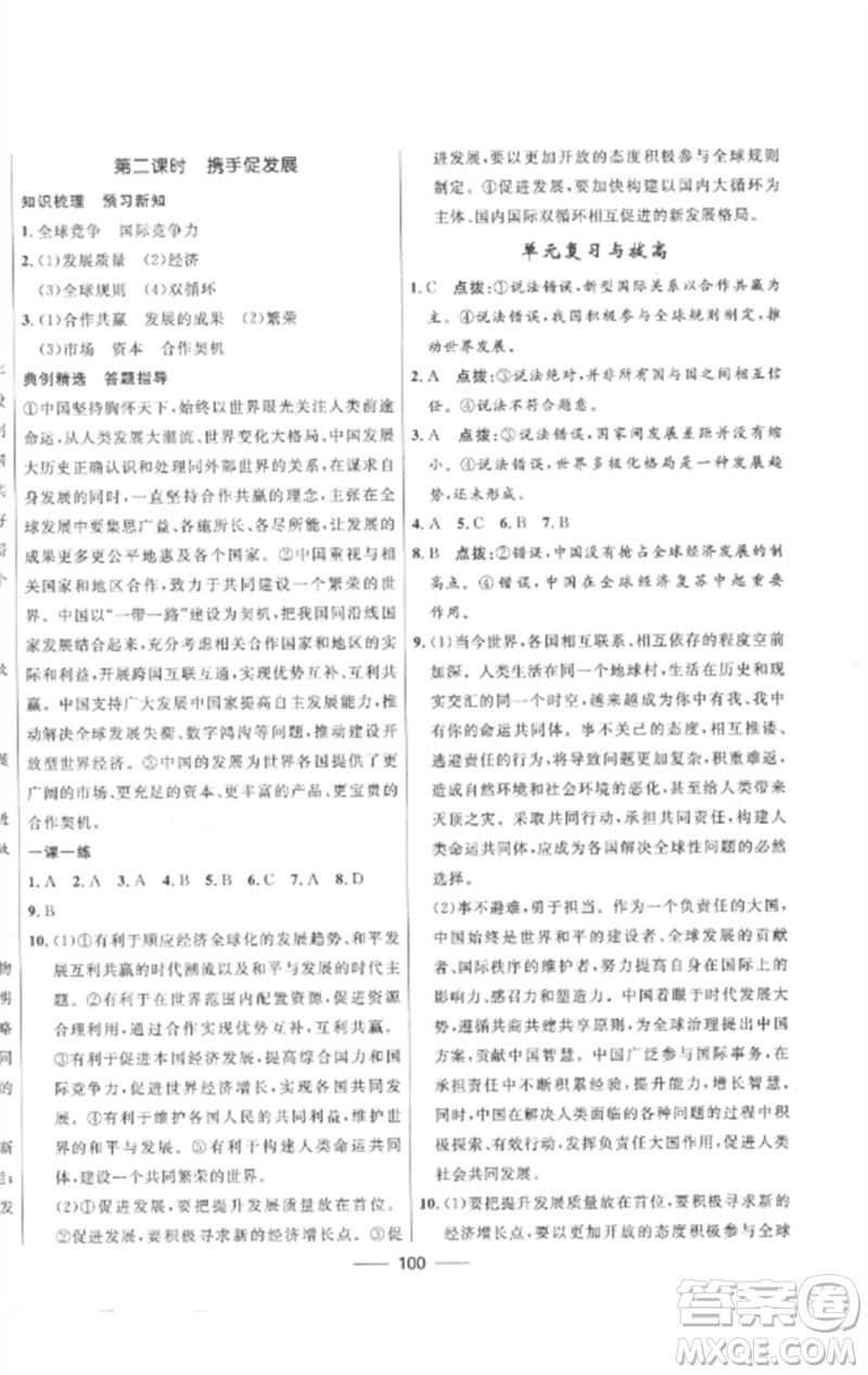 河北少年兒童出版社2023奪冠百分百新導(dǎo)學(xué)課時練九年級道德與法治下冊人教版參考答案