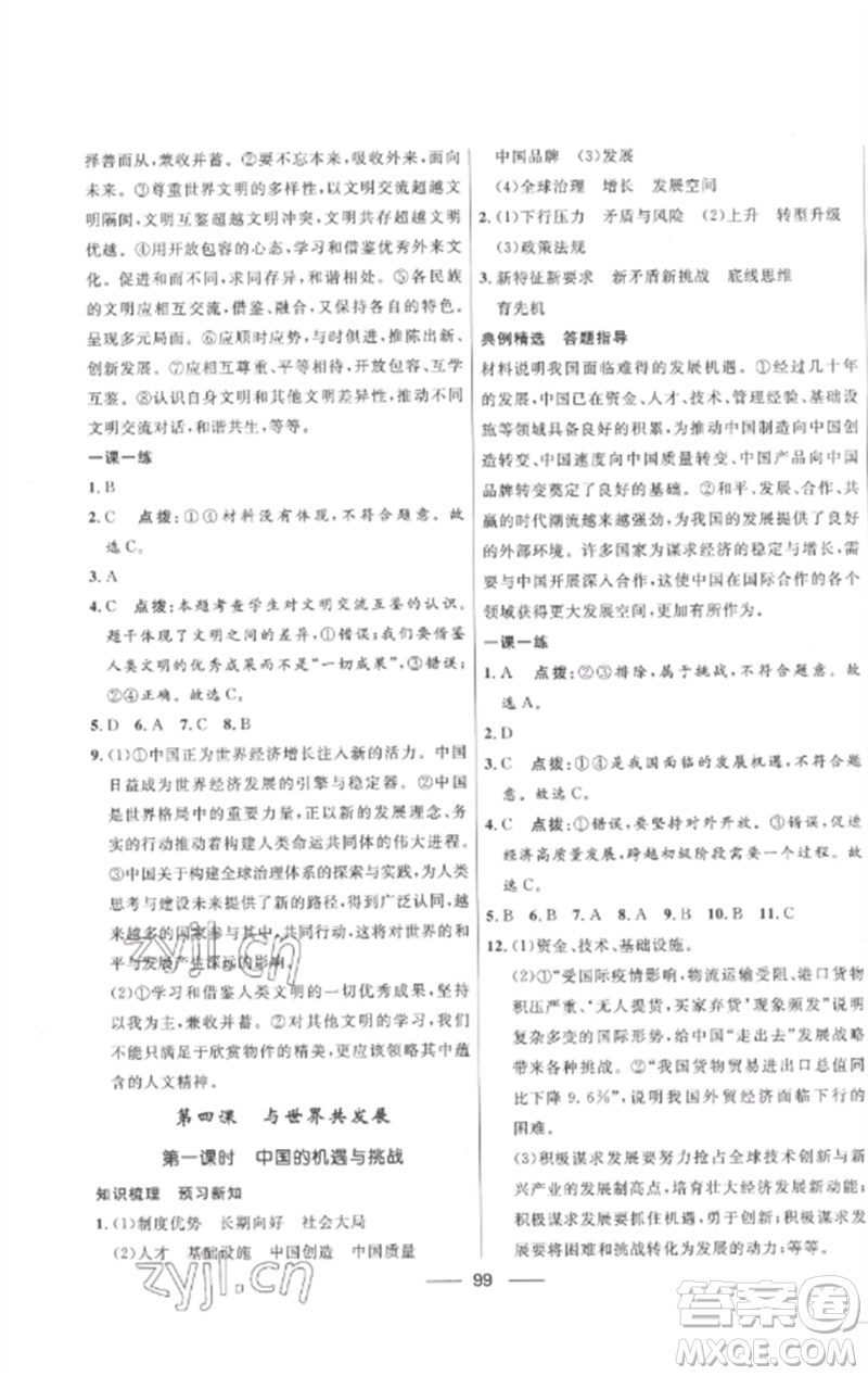 河北少年兒童出版社2023奪冠百分百新導(dǎo)學(xué)課時練九年級道德與法治下冊人教版參考答案