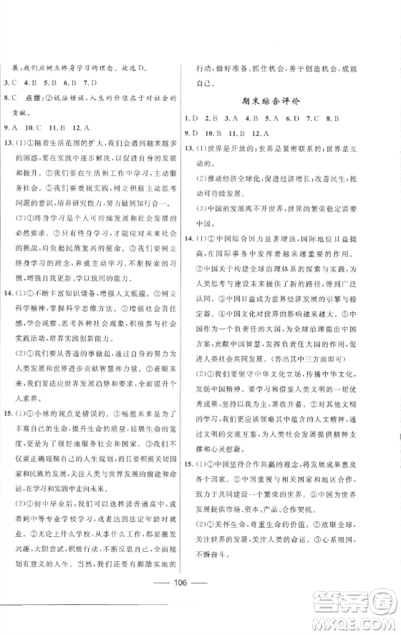 河北少年兒童出版社2023奪冠百分百新導(dǎo)學(xué)課時練九年級道德與法治下冊人教版參考答案