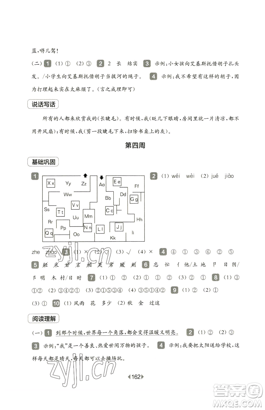 華東師范大學出版社2023華東師大版一課一練三年級下冊語文人教版五四制增強版參考答案