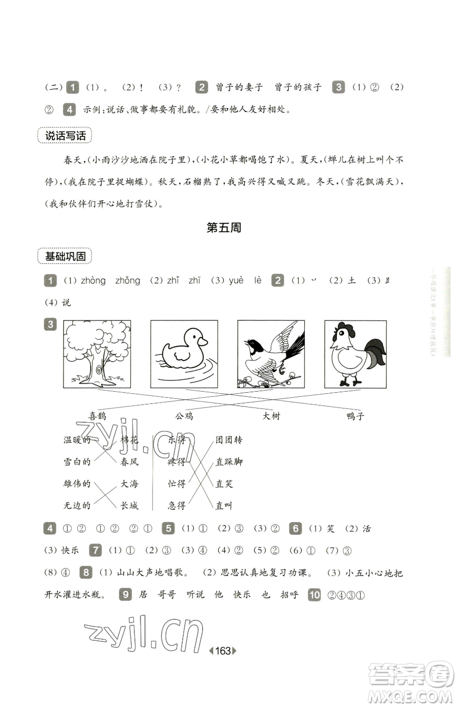 華東師范大學出版社2023華東師大版一課一練三年級下冊語文人教版五四制增強版參考答案