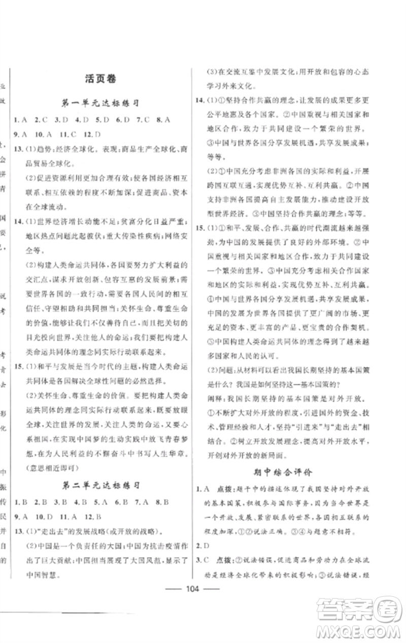 河北少年兒童出版社2023奪冠百分百新導(dǎo)學(xué)課時練九年級道德與法治下冊人教版參考答案