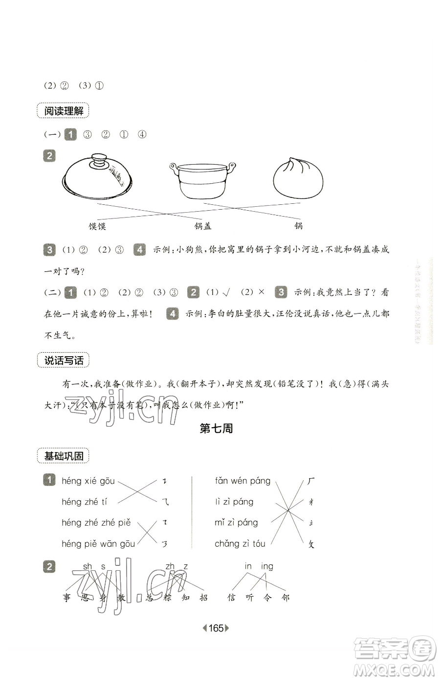 華東師范大學出版社2023華東師大版一課一練三年級下冊語文人教版五四制增強版參考答案