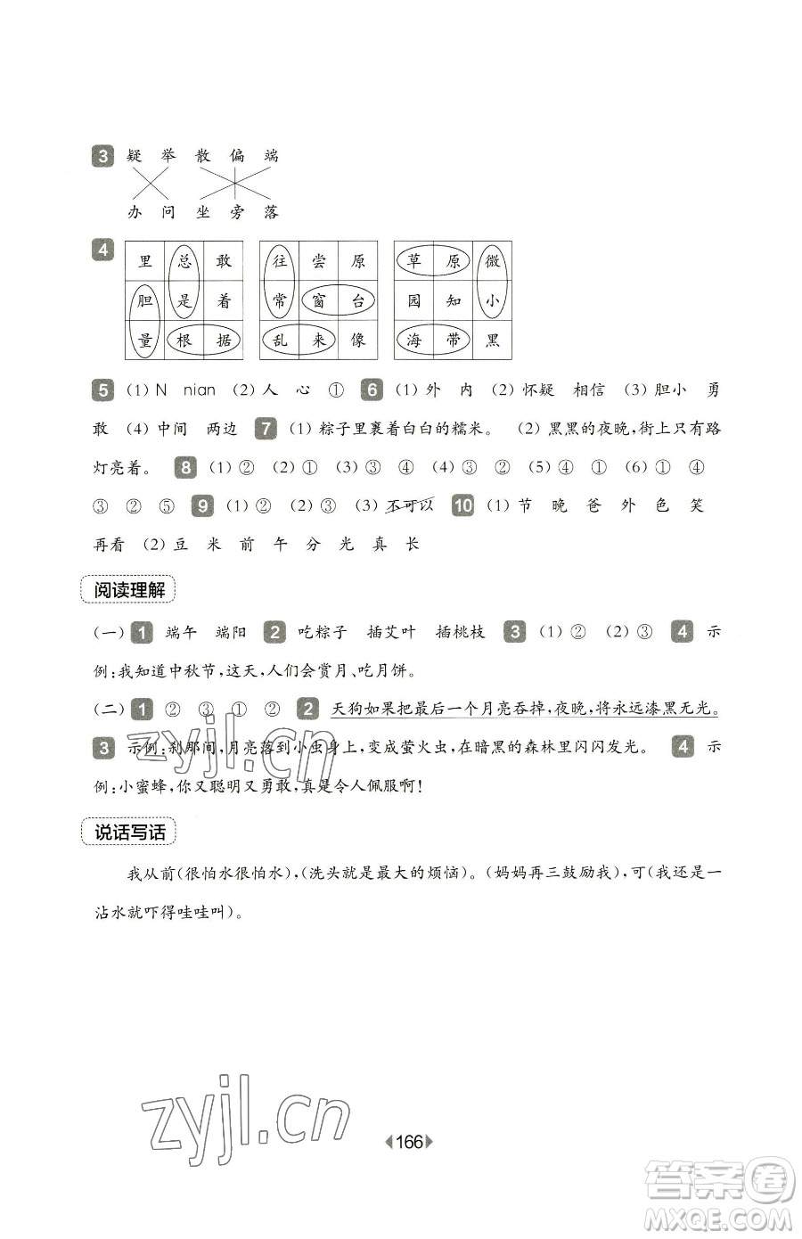 華東師范大學出版社2023華東師大版一課一練三年級下冊語文人教版五四制增強版參考答案