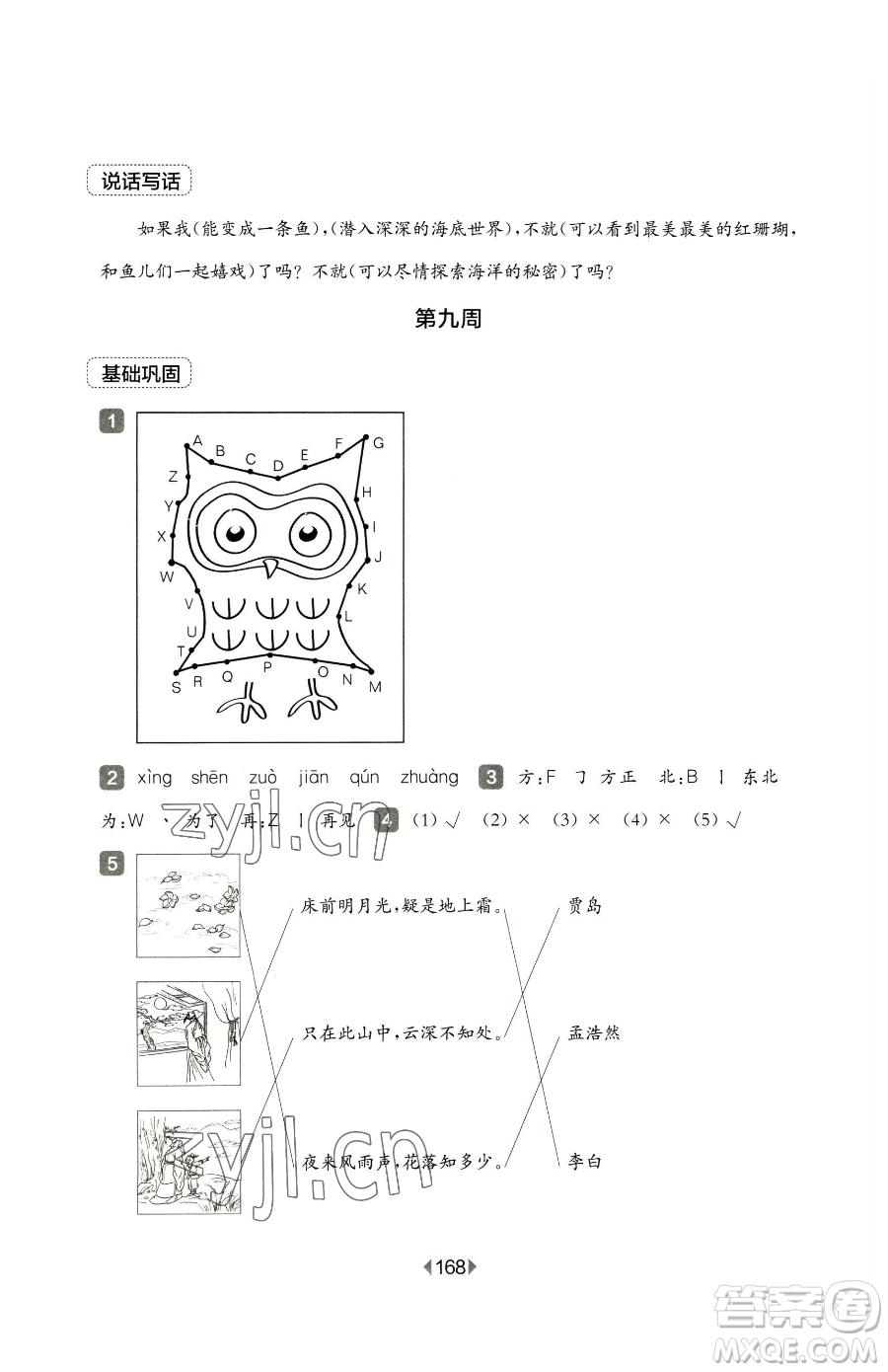 華東師范大學出版社2023華東師大版一課一練三年級下冊語文人教版五四制增強版參考答案