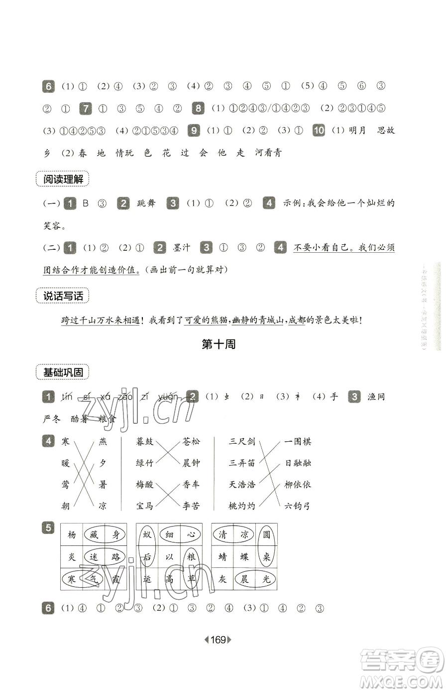 華東師范大學出版社2023華東師大版一課一練三年級下冊語文人教版五四制增強版參考答案