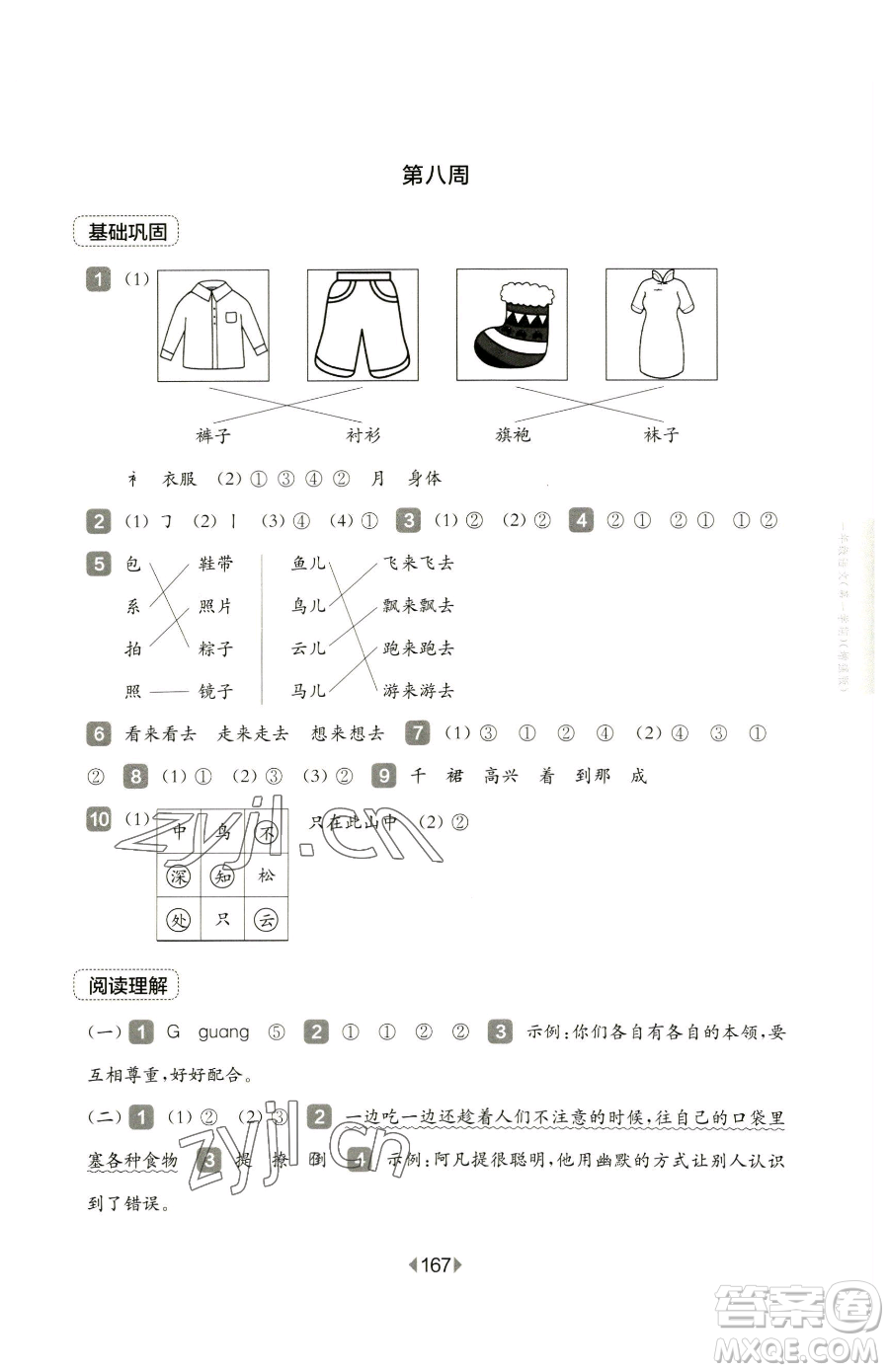 華東師范大學出版社2023華東師大版一課一練三年級下冊語文人教版五四制增強版參考答案