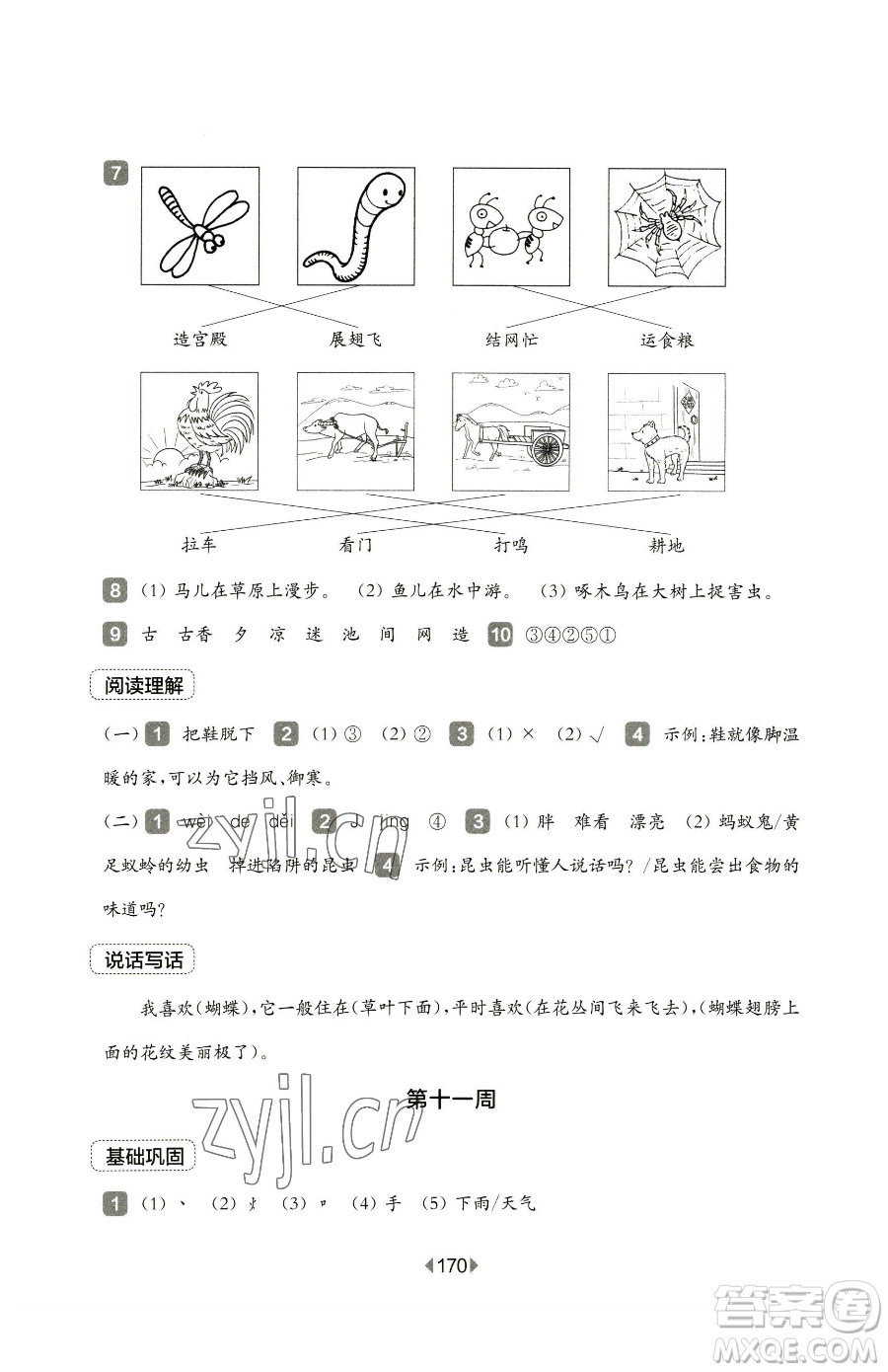 華東師范大學出版社2023華東師大版一課一練三年級下冊語文人教版五四制增強版參考答案