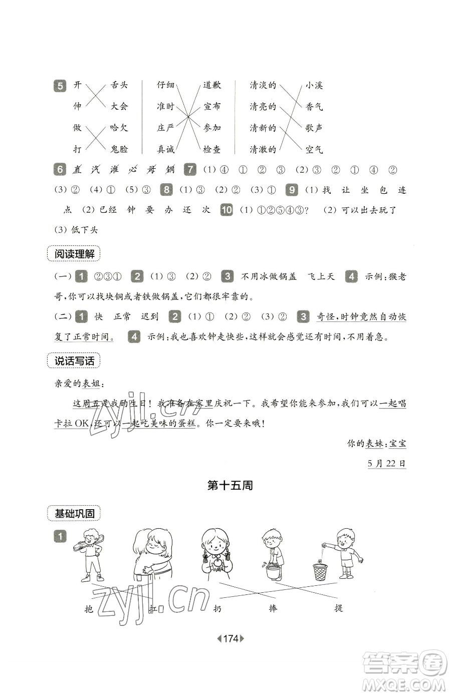 華東師范大學出版社2023華東師大版一課一練三年級下冊語文人教版五四制增強版參考答案