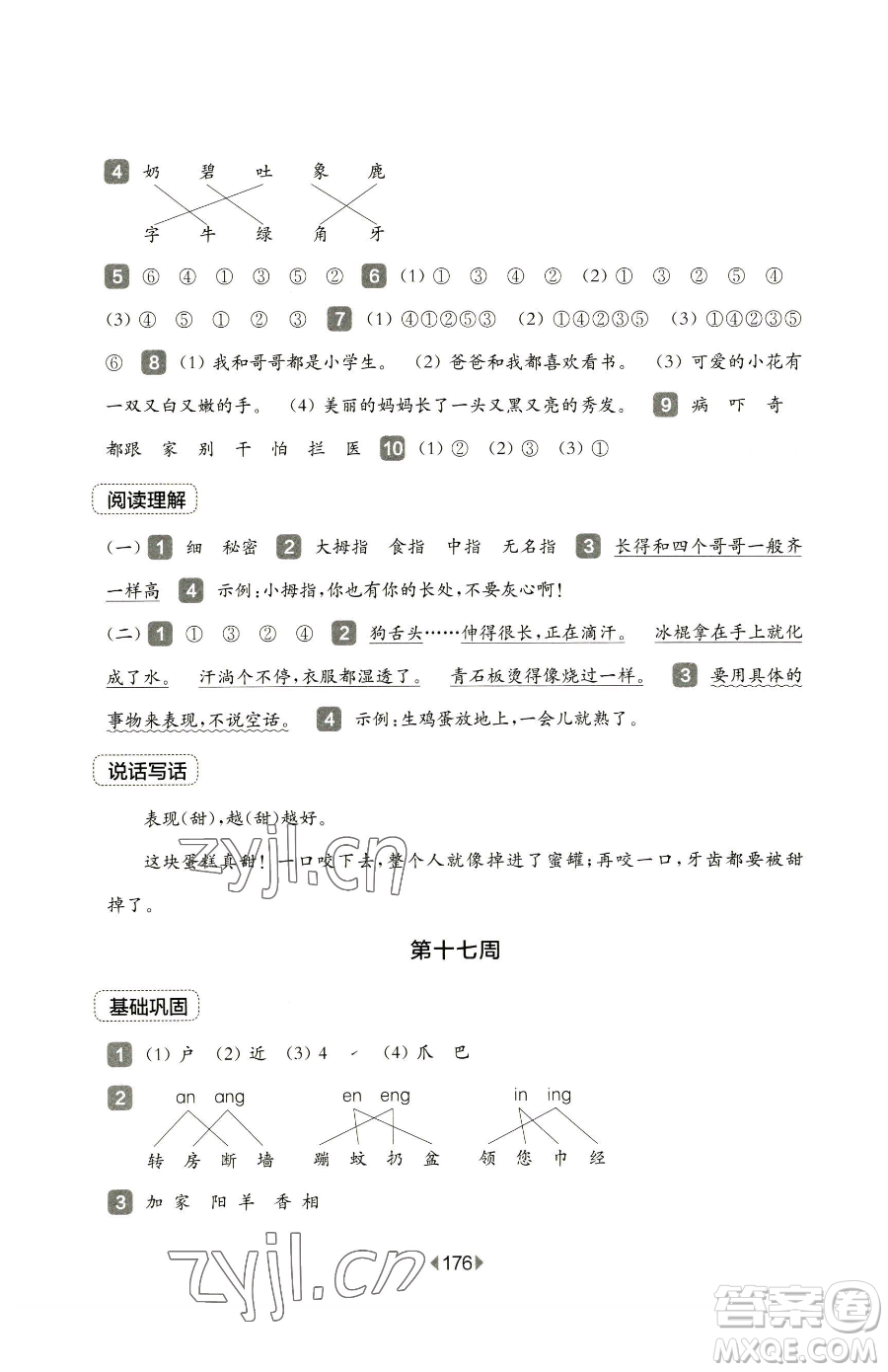 華東師范大學出版社2023華東師大版一課一練三年級下冊語文人教版五四制增強版參考答案