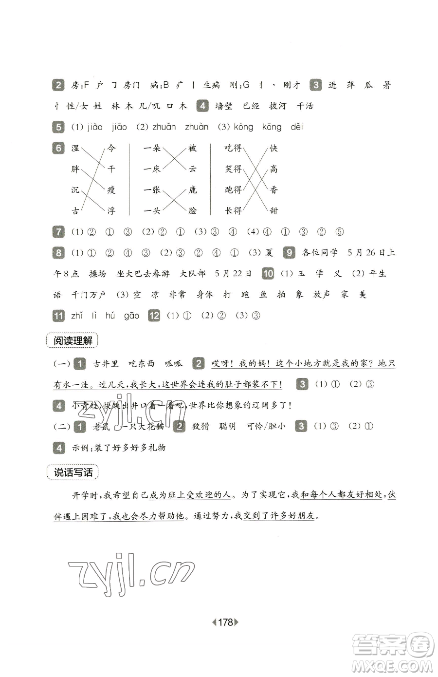 華東師范大學出版社2023華東師大版一課一練三年級下冊語文人教版五四制增強版參考答案