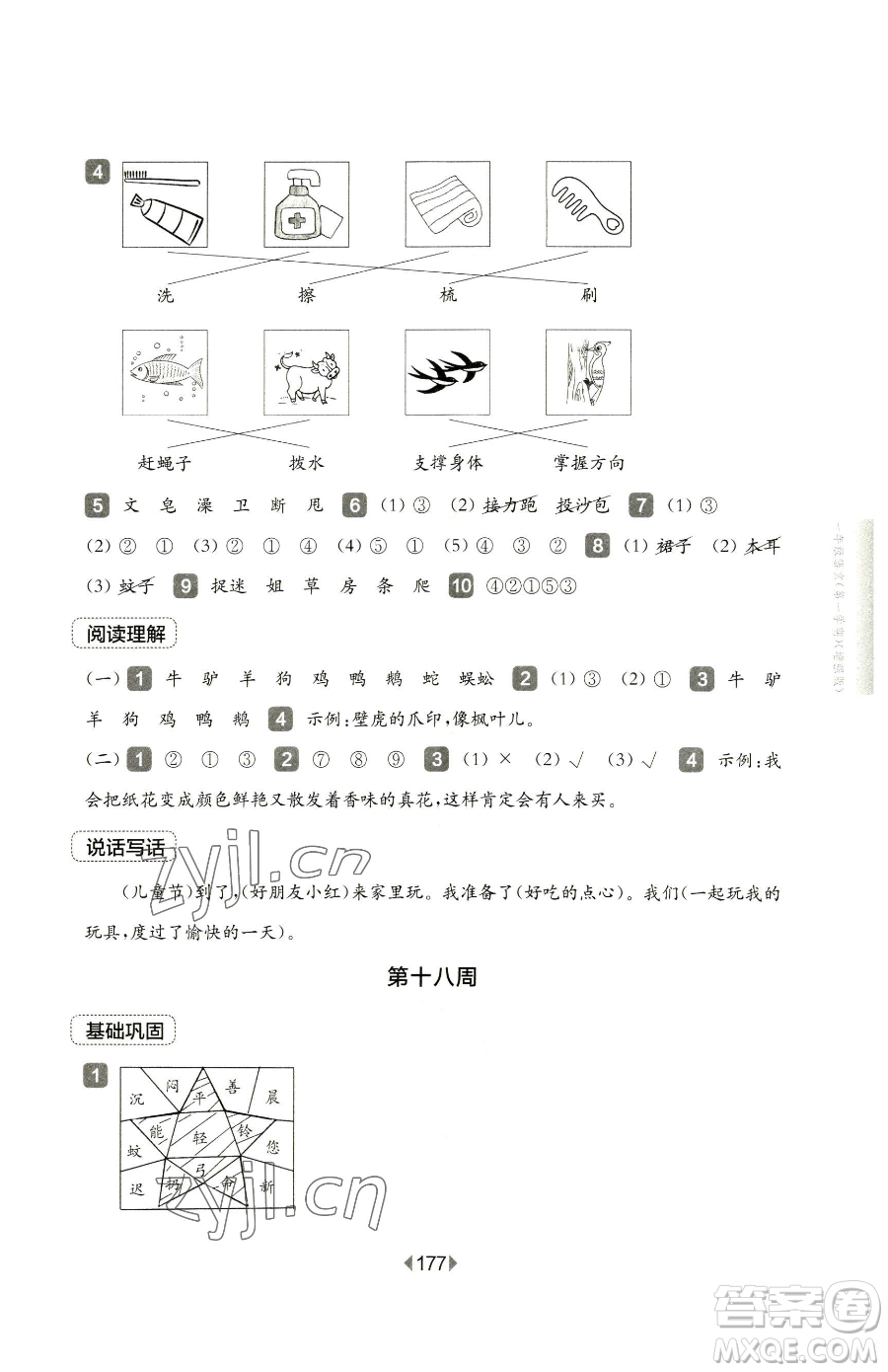 華東師范大學出版社2023華東師大版一課一練三年級下冊語文人教版五四制增強版參考答案