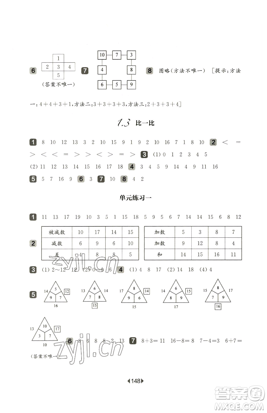 華東師范大學(xué)出版社2023華東師大版一課一練一年級(jí)下冊(cè)語(yǔ)文人教版五四制增強(qiáng)版參考答案