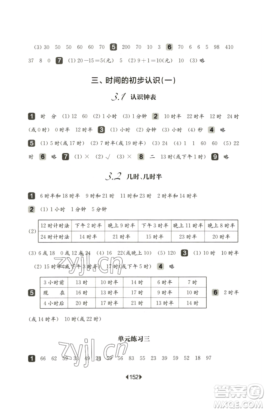 華東師范大學(xué)出版社2023華東師大版一課一練一年級(jí)下冊(cè)語(yǔ)文人教版五四制增強(qiáng)版參考答案