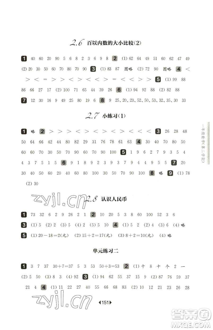 華東師范大學(xué)出版社2023華東師大版一課一練一年級(jí)下冊(cè)語(yǔ)文人教版五四制增強(qiáng)版參考答案