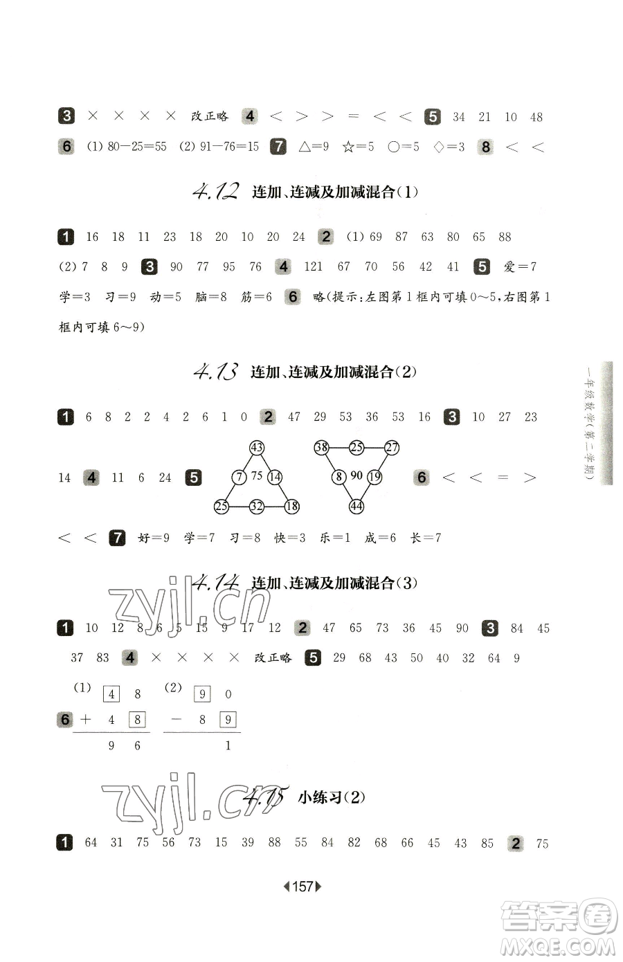 華東師范大學(xué)出版社2023華東師大版一課一練一年級(jí)下冊(cè)語(yǔ)文人教版五四制增強(qiáng)版參考答案