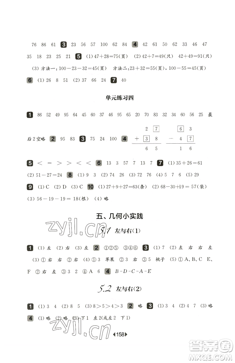 華東師范大學(xué)出版社2023華東師大版一課一練一年級(jí)下冊(cè)語(yǔ)文人教版五四制增強(qiáng)版參考答案