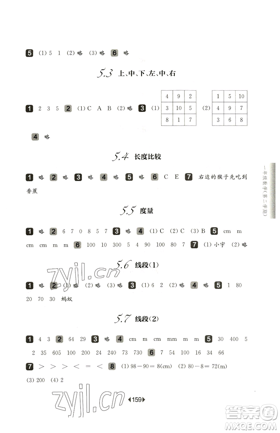 華東師范大學(xué)出版社2023華東師大版一課一練一年級(jí)下冊(cè)語(yǔ)文人教版五四制增強(qiáng)版參考答案