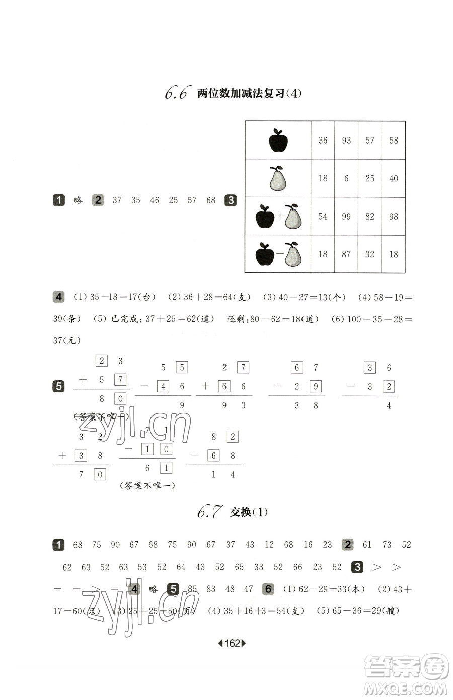 華東師范大學(xué)出版社2023華東師大版一課一練一年級(jí)下冊(cè)語(yǔ)文人教版五四制增強(qiáng)版參考答案