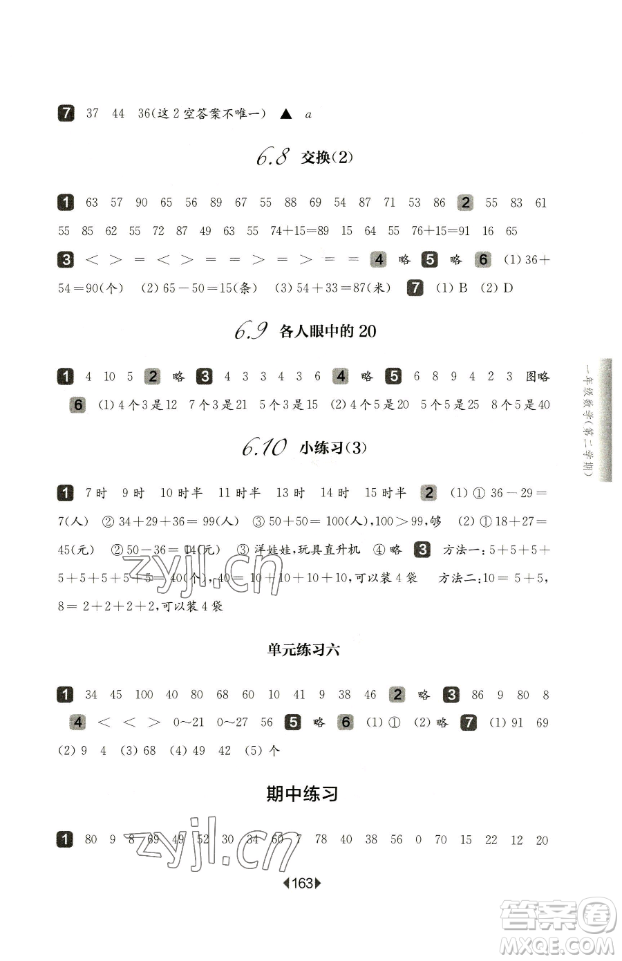 華東師范大學(xué)出版社2023華東師大版一課一練一年級(jí)下冊(cè)語(yǔ)文人教版五四制增強(qiáng)版參考答案