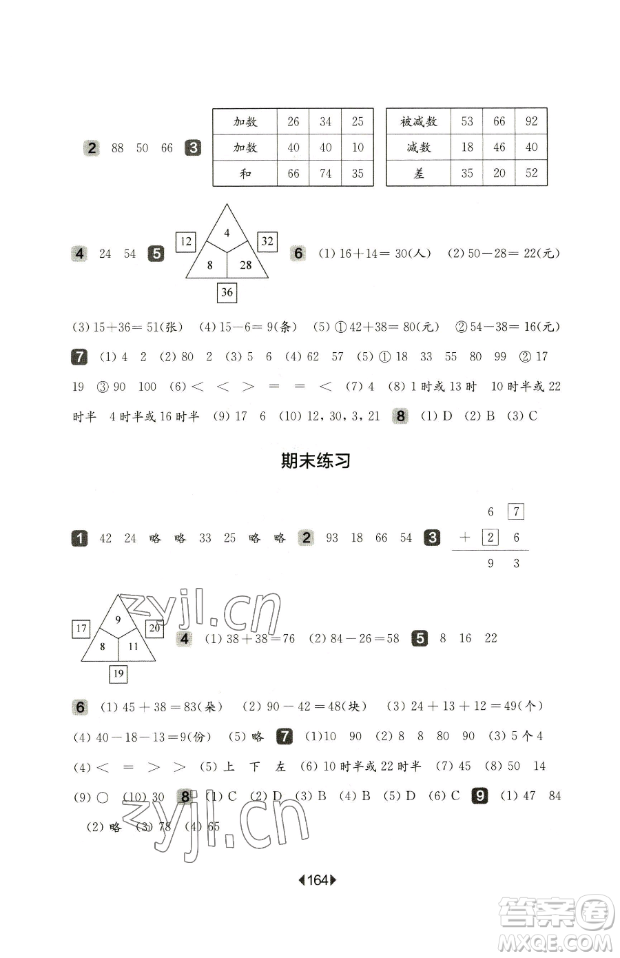 華東師范大學(xué)出版社2023華東師大版一課一練一年級(jí)下冊(cè)語(yǔ)文人教版五四制增強(qiáng)版參考答案