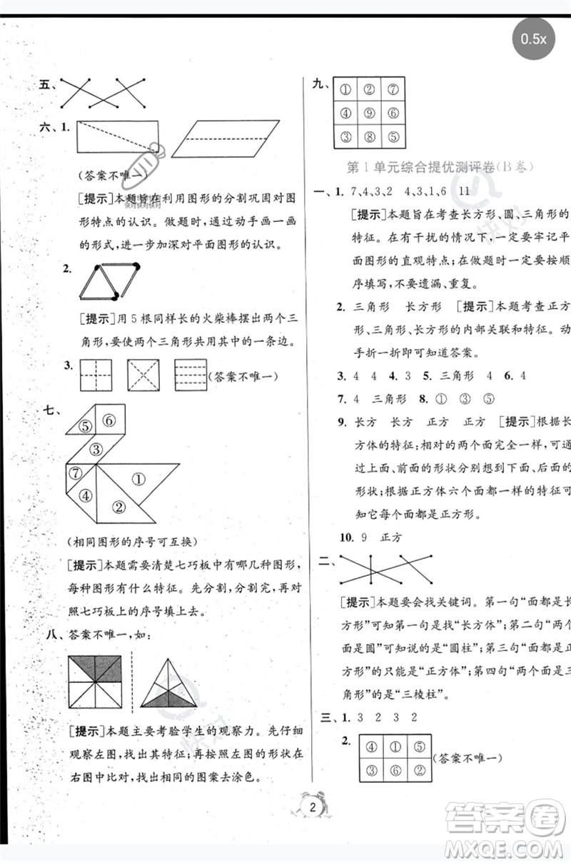 江蘇人民出版社2023春單元雙測全優(yōu)測評卷一年級數(shù)學(xué)下冊人教版參考答案