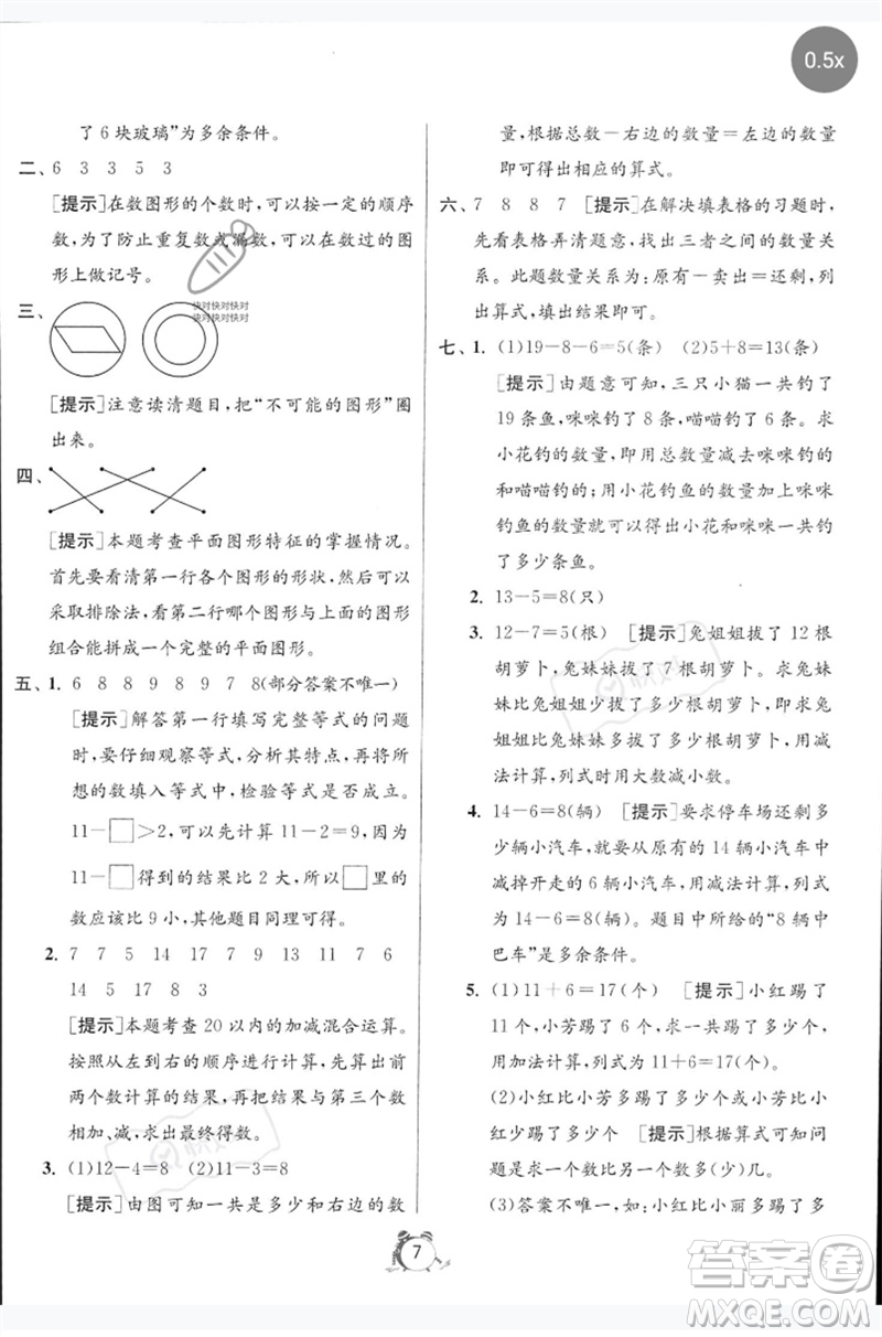 江蘇人民出版社2023春單元雙測全優(yōu)測評卷一年級數(shù)學(xué)下冊人教版參考答案