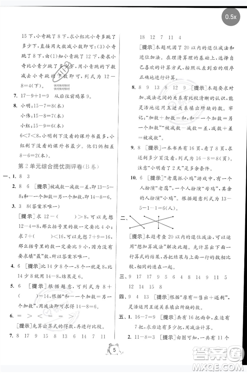 江蘇人民出版社2023春單元雙測全優(yōu)測評卷一年級數(shù)學(xué)下冊人教版參考答案