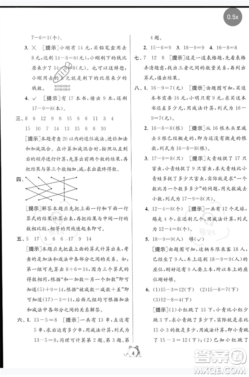 江蘇人民出版社2023春單元雙測全優(yōu)測評卷一年級數(shù)學(xué)下冊人教版參考答案