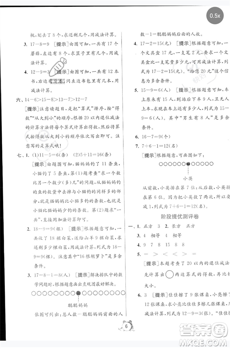 江蘇人民出版社2023春單元雙測全優(yōu)測評卷一年級數(shù)學(xué)下冊人教版參考答案