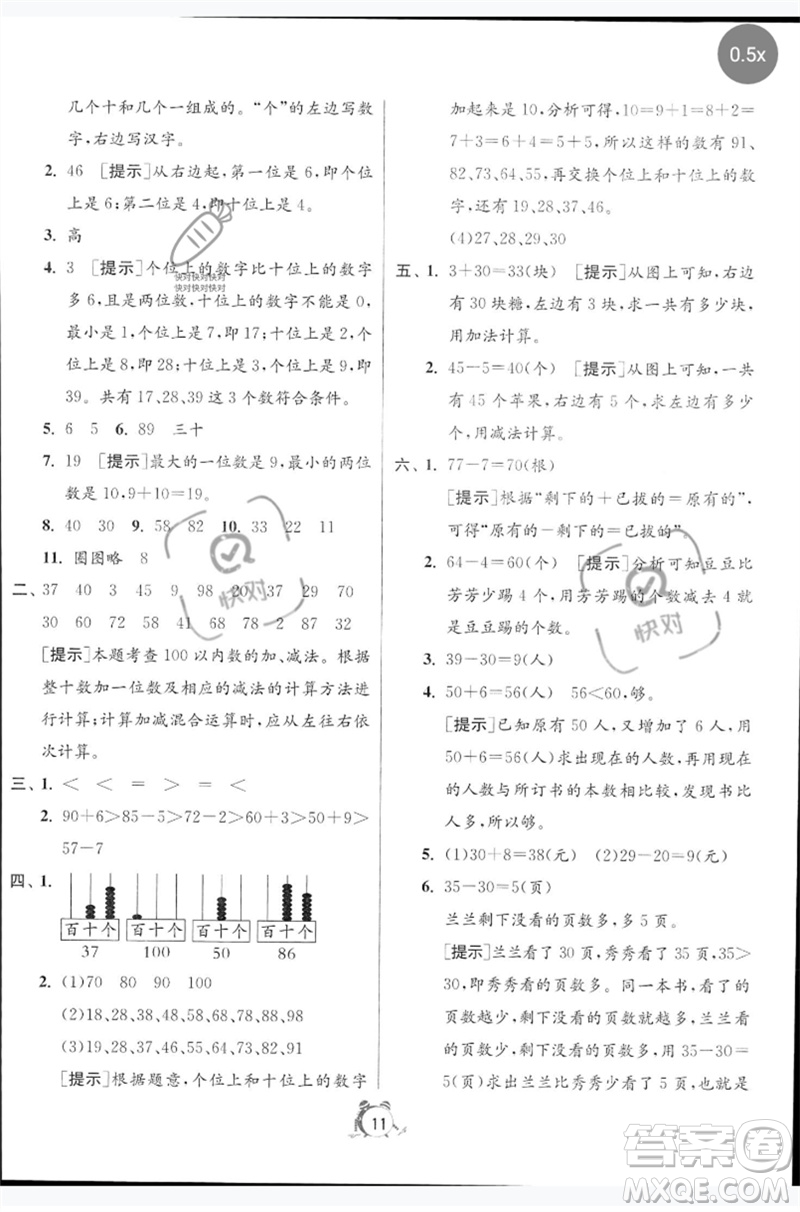 江蘇人民出版社2023春單元雙測全優(yōu)測評卷一年級數(shù)學(xué)下冊人教版參考答案