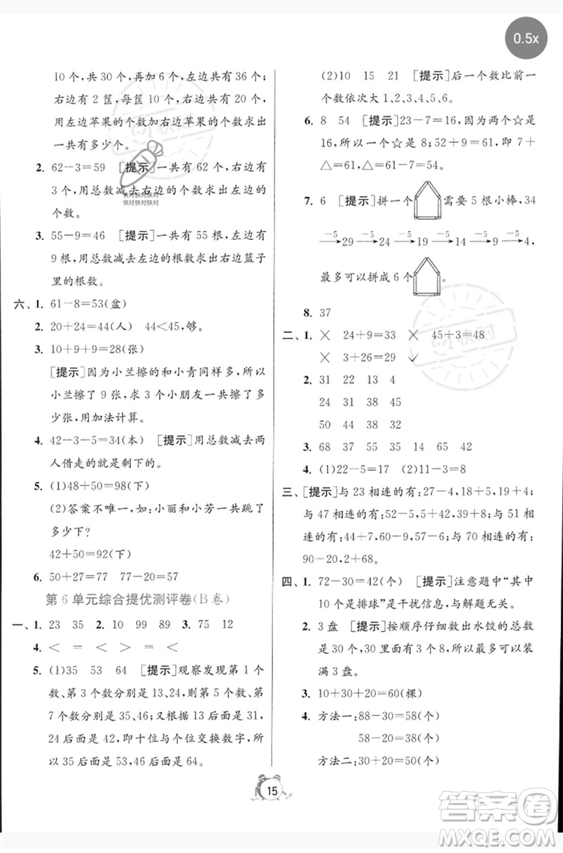 江蘇人民出版社2023春單元雙測全優(yōu)測評卷一年級數(shù)學(xué)下冊人教版參考答案