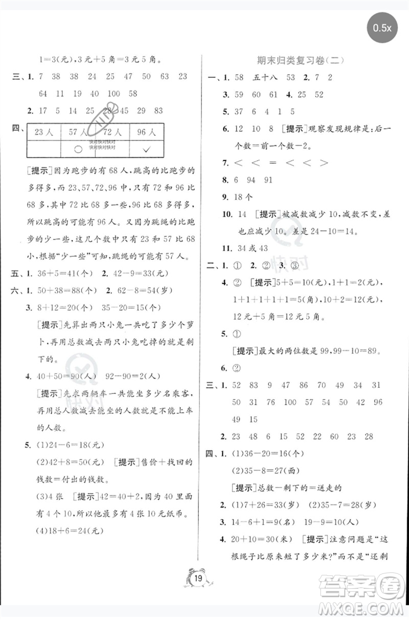 江蘇人民出版社2023春單元雙測全優(yōu)測評卷一年級數(shù)學(xué)下冊人教版參考答案