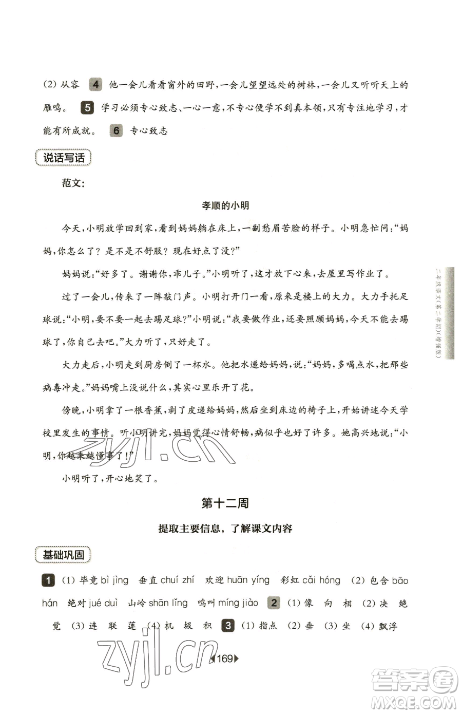 華東師范大學(xué)出版社2023華東師大版一課一練二年級下冊語文人教版五四制參考答案