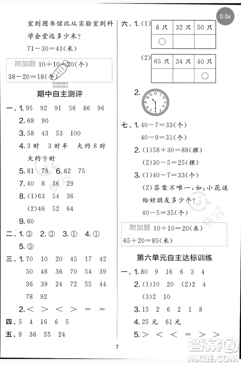 江蘇人民出版社2023春單元雙測(cè)全優(yōu)測(cè)評(píng)卷一年級(jí)數(shù)學(xué)下冊(cè)青島版參考答案