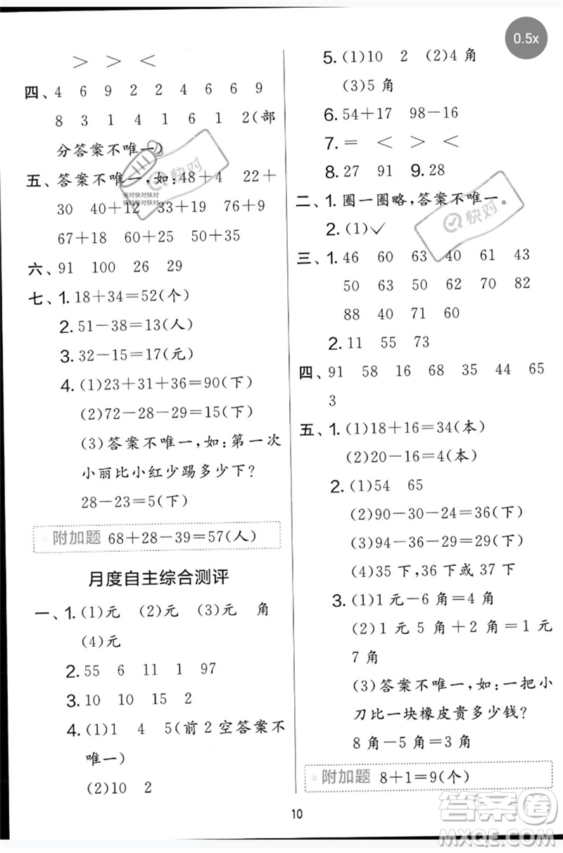 江蘇人民出版社2023春單元雙測(cè)全優(yōu)測(cè)評(píng)卷一年級(jí)數(shù)學(xué)下冊(cè)青島版參考答案